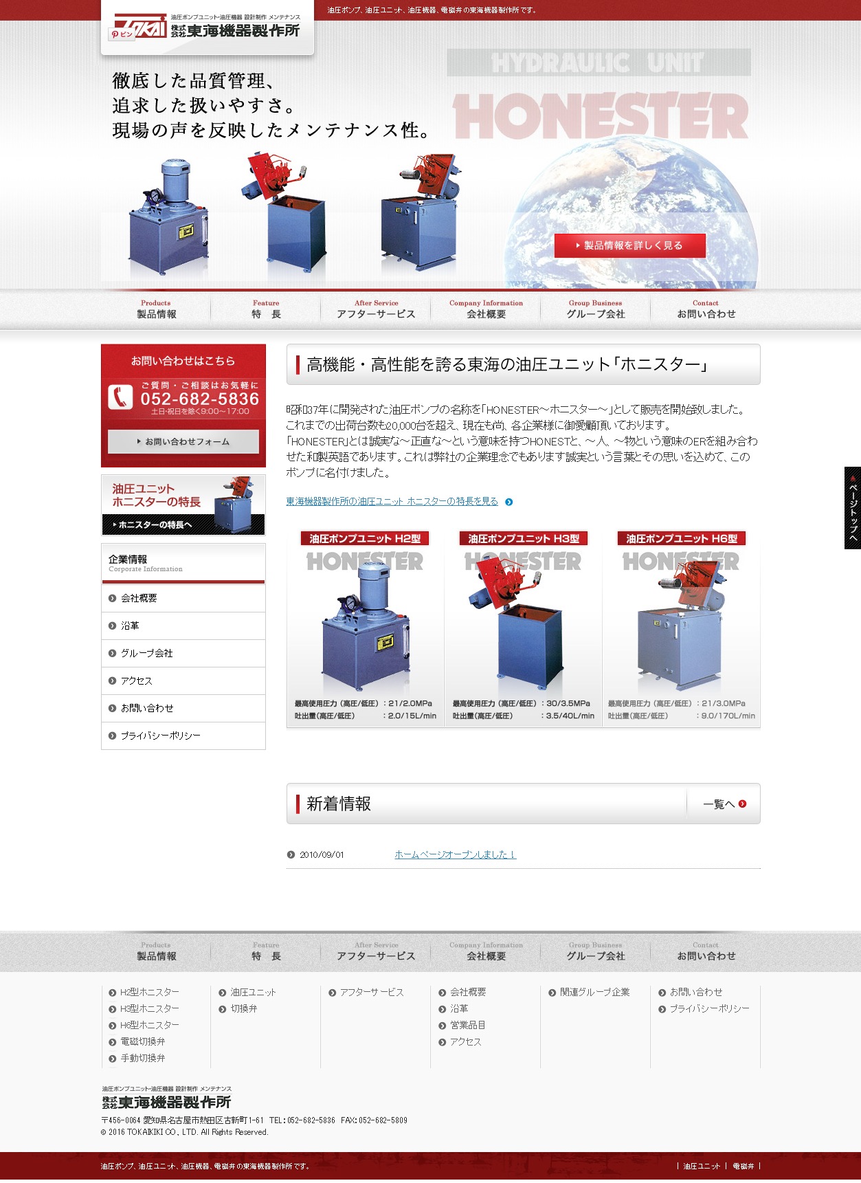 株式会社東海機器製作所さまのホームページ制作