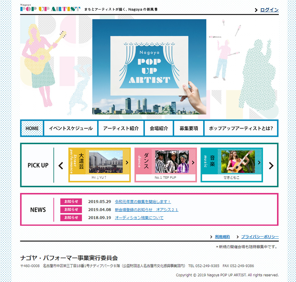 Nagoya POP UP ARTISTさまのホームページ制作