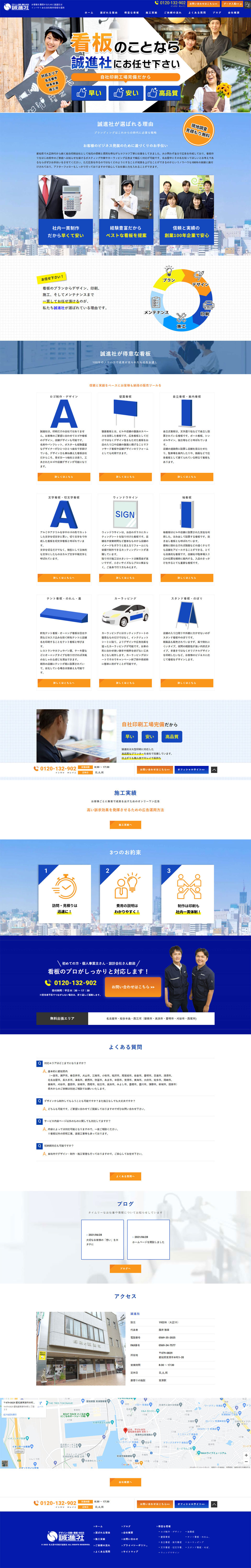 誠進社さまのホームページデザイン