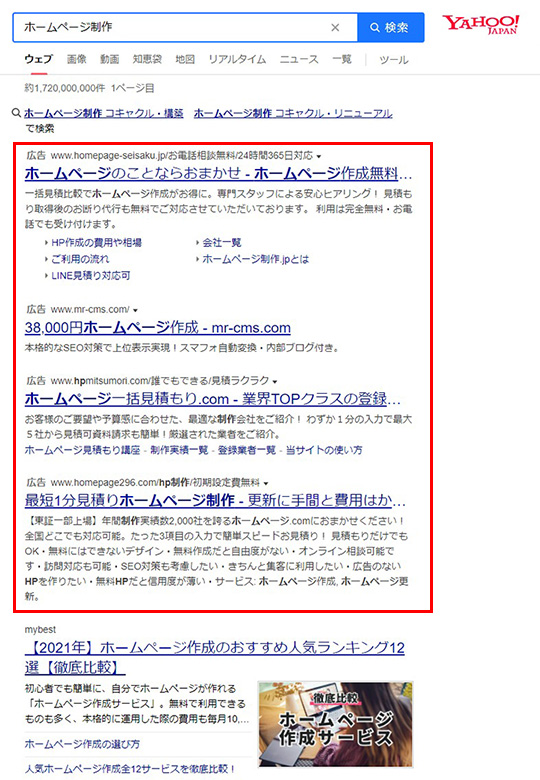 yahooリスティング掲載位置