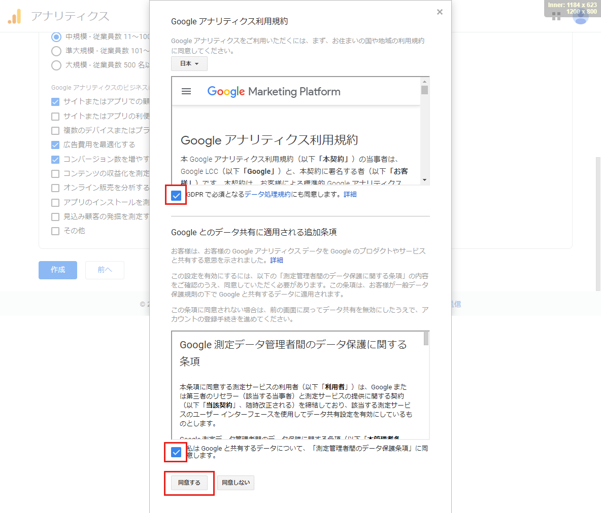 5.Googleアナリティクス利用規約と測定データ管理者間のデータ保護に関する条項に同意する