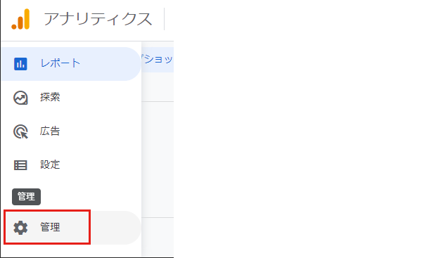 7.「GA4」のプロパティを選択し、「管理」をクリック