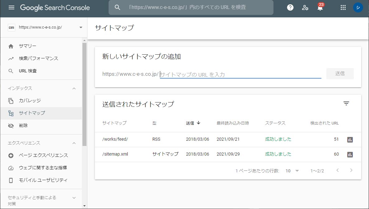 クローラーにサイトマップを送信できる