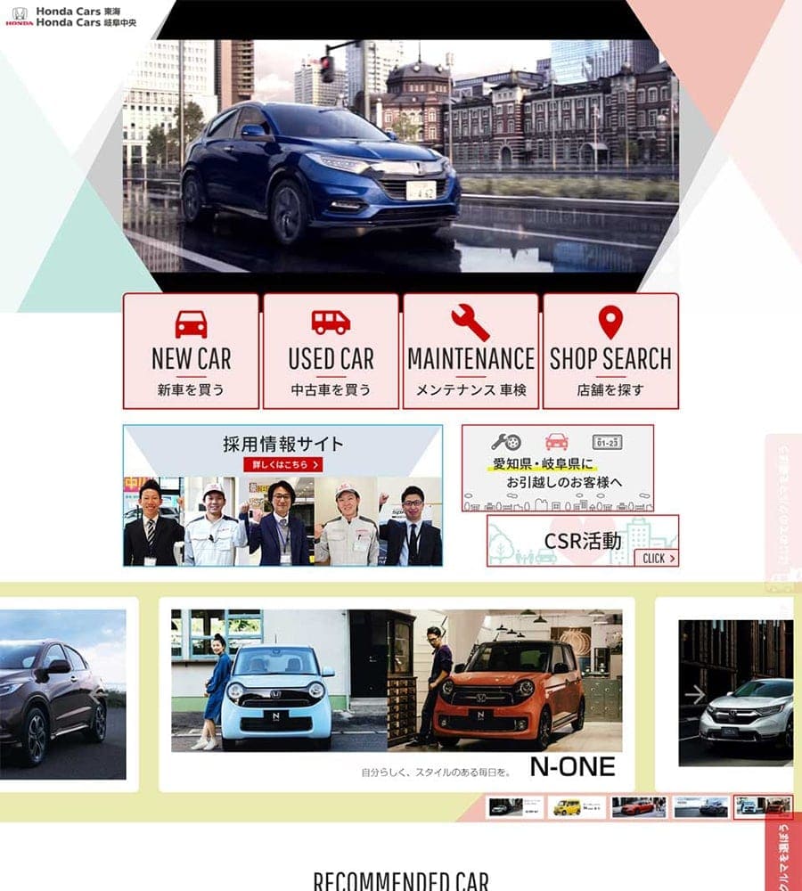 ホンダカーズ東海