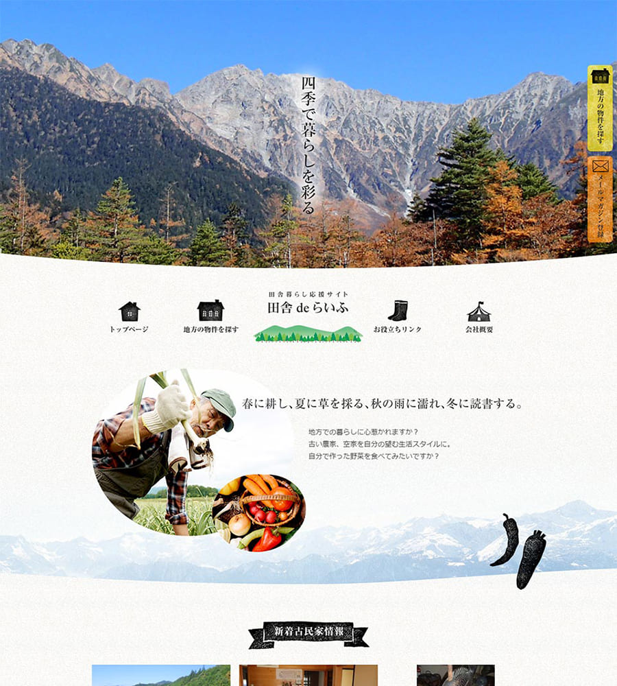 アドバンス「田舎deらいふ」