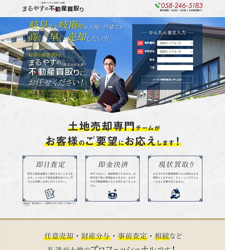 まるやすの不動産買取り