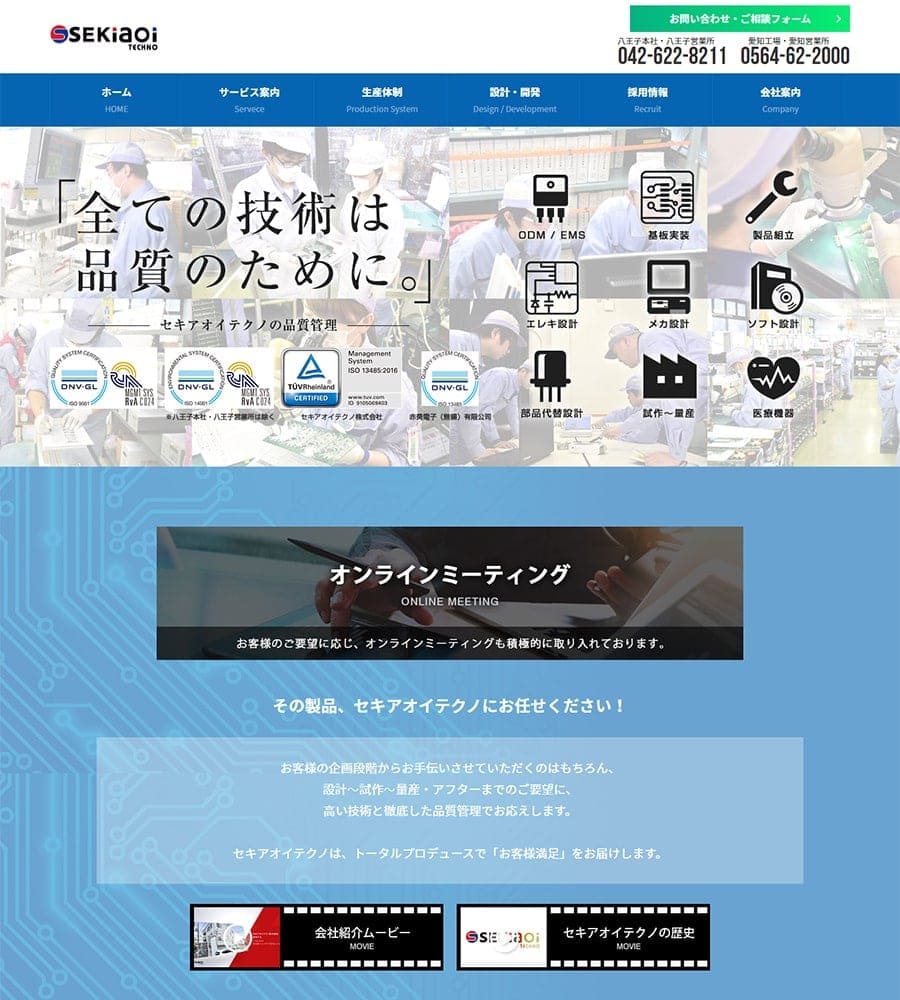 セキアオイテクノ